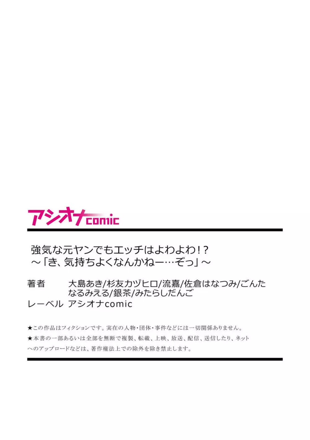 強気な元ヤンでもエッチはよわよわ!?~「き、気持ちよくなんかねー…ぞっ」~ Page.81