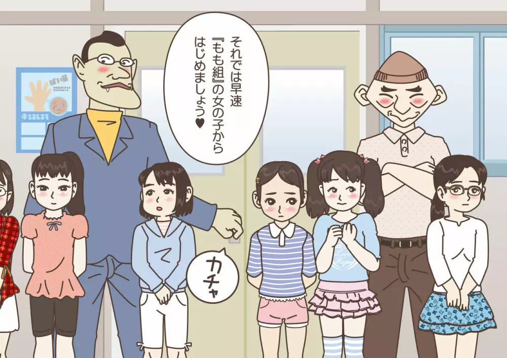ちゃんと測って! 変態先生! ~これってホントに身体測定!?~ Page.10