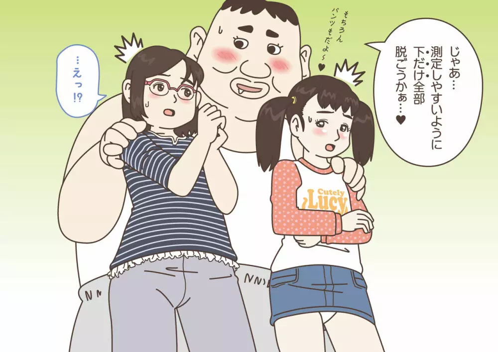 ちゃんと測って! 変態先生! ~これってホントに身体測定!?~ Page.11