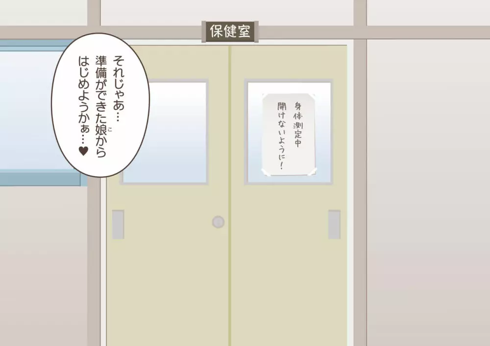 ちゃんと測って! 変態先生! ~これってホントに身体測定!?~ Page.14