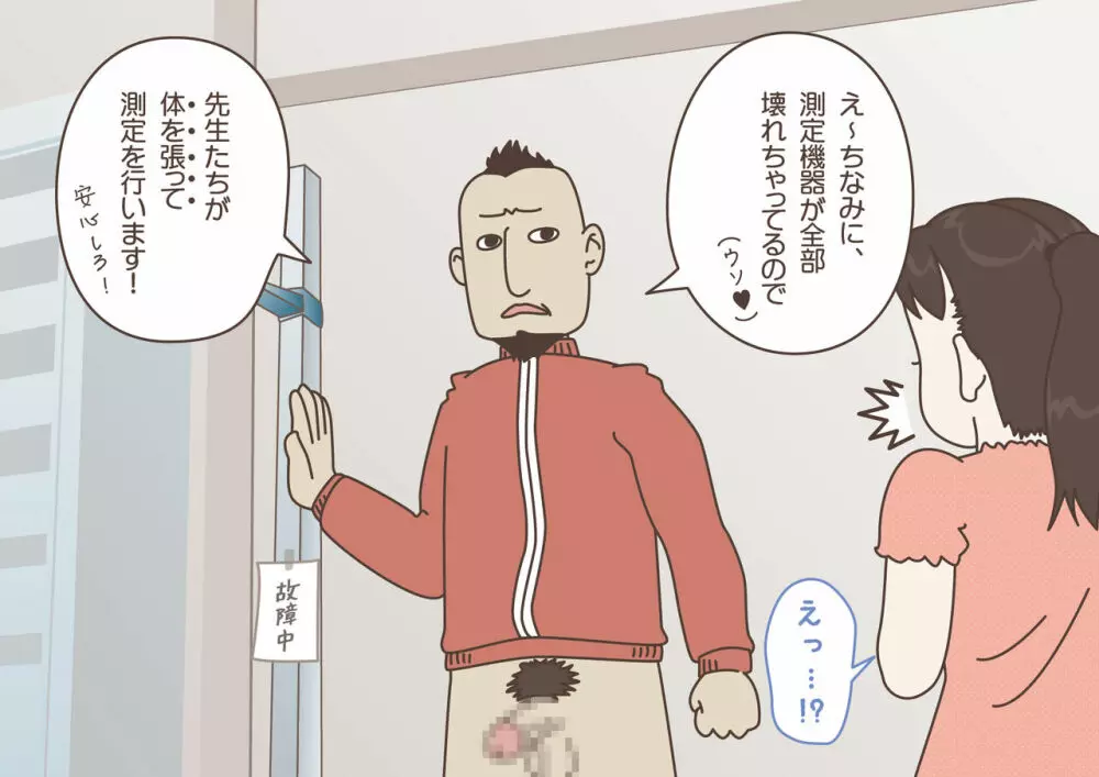 ちゃんと測って! 変態先生! ~これってホントに身体測定!?~ Page.16