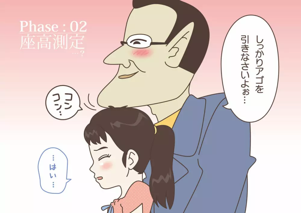 ちゃんと測って! 変態先生! ~これってホントに身体測定!?~ Page.24