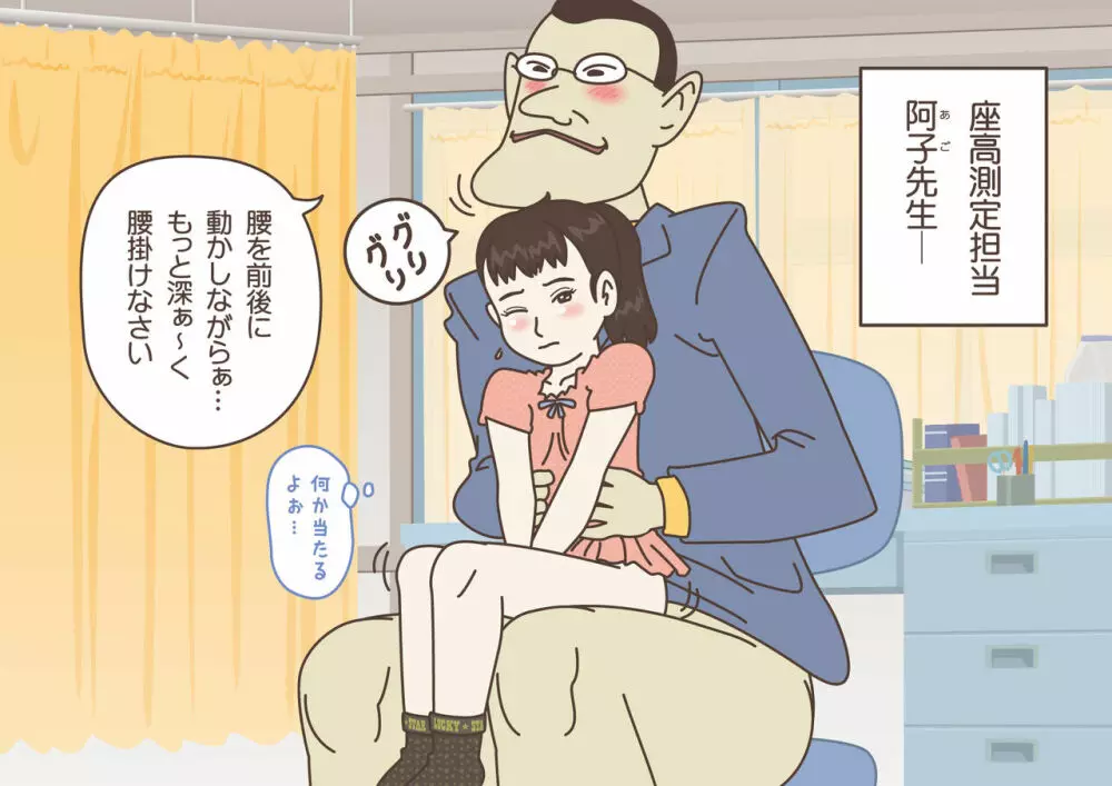 ちゃんと測って! 変態先生! ~これってホントに身体測定!?~ Page.25