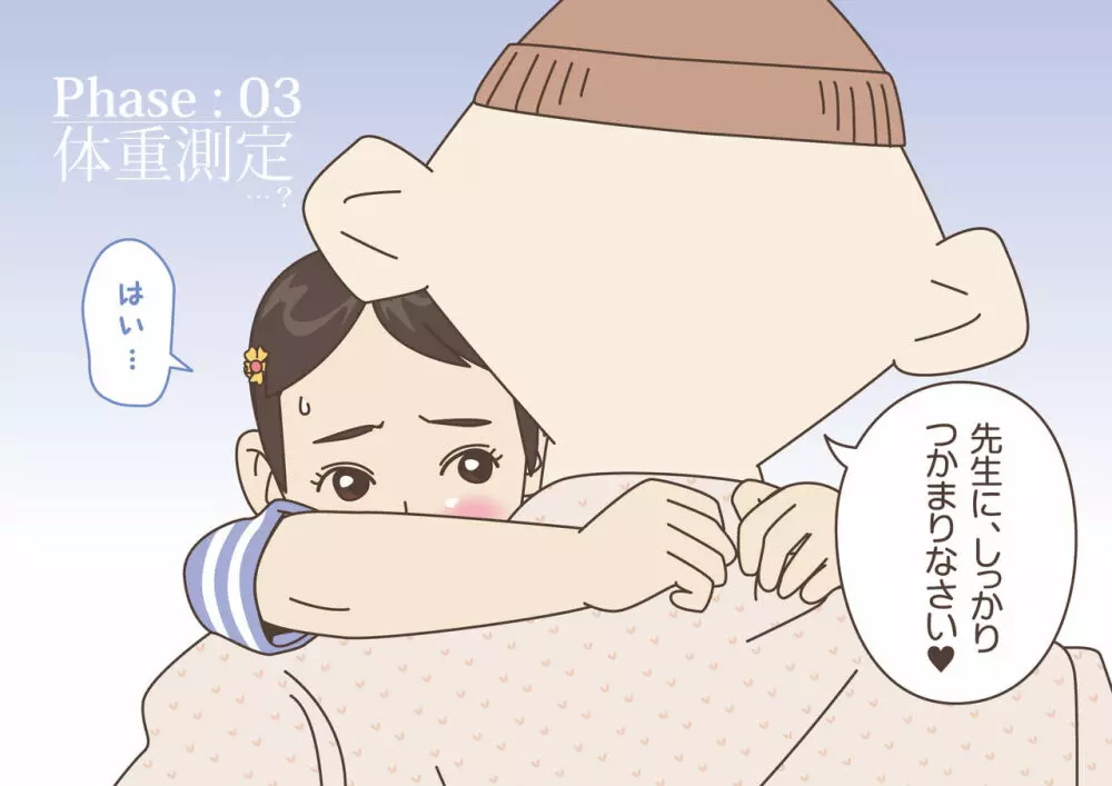 ちゃんと測って! 変態先生! ~これってホントに身体測定!?~ Page.31