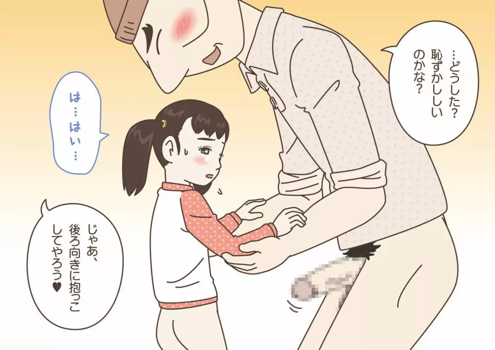 ちゃんと測って! 変態先生! ~これってホントに身体測定!?~ Page.35