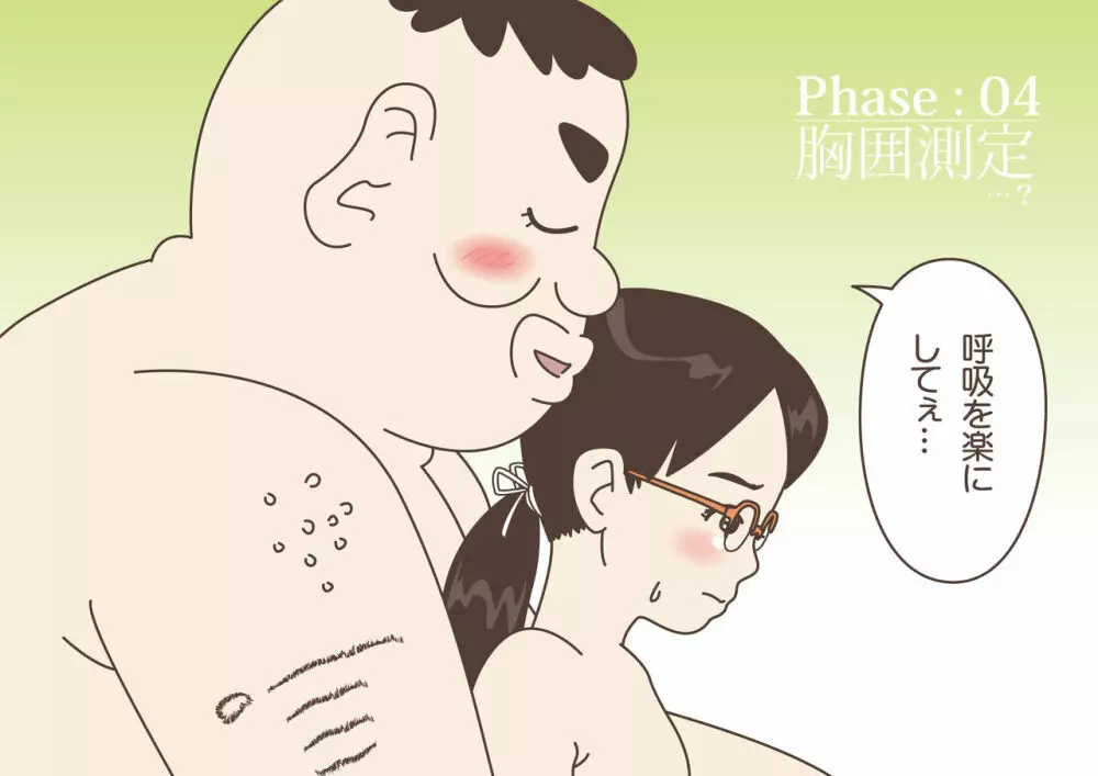 ちゃんと測って! 変態先生! ~これってホントに身体測定!?~ Page.38
