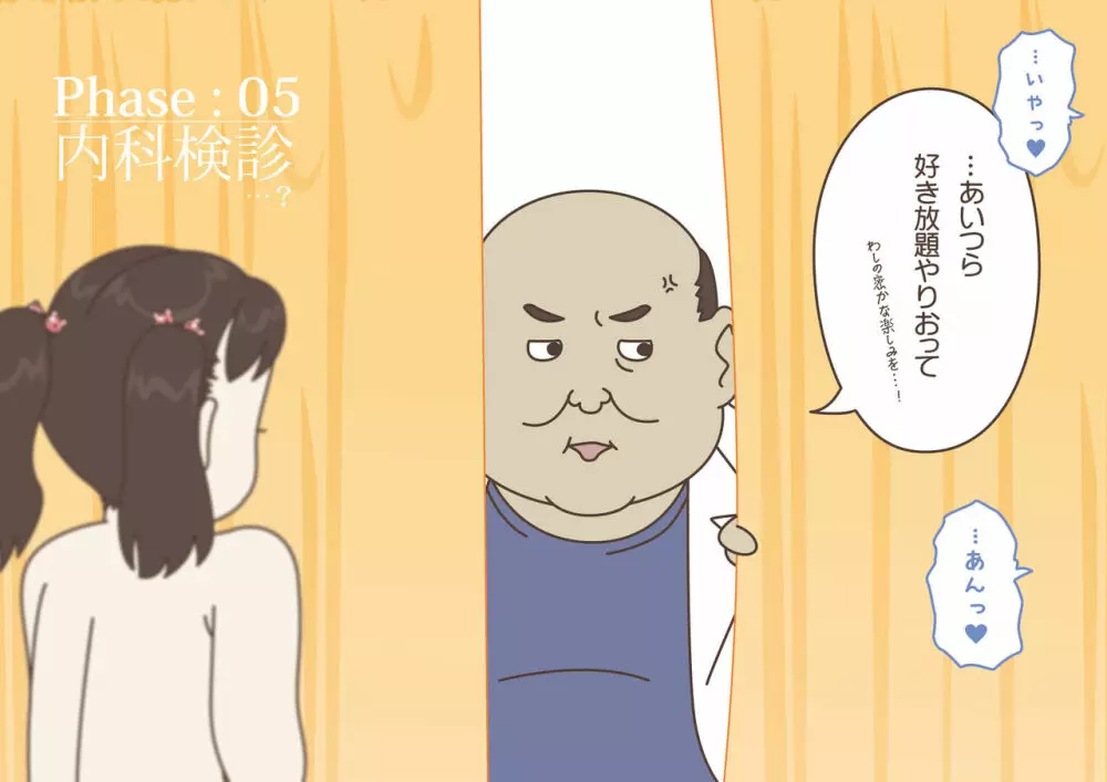 ちゃんと測って! 変態先生! ~これってホントに身体測定!?~ Page.45