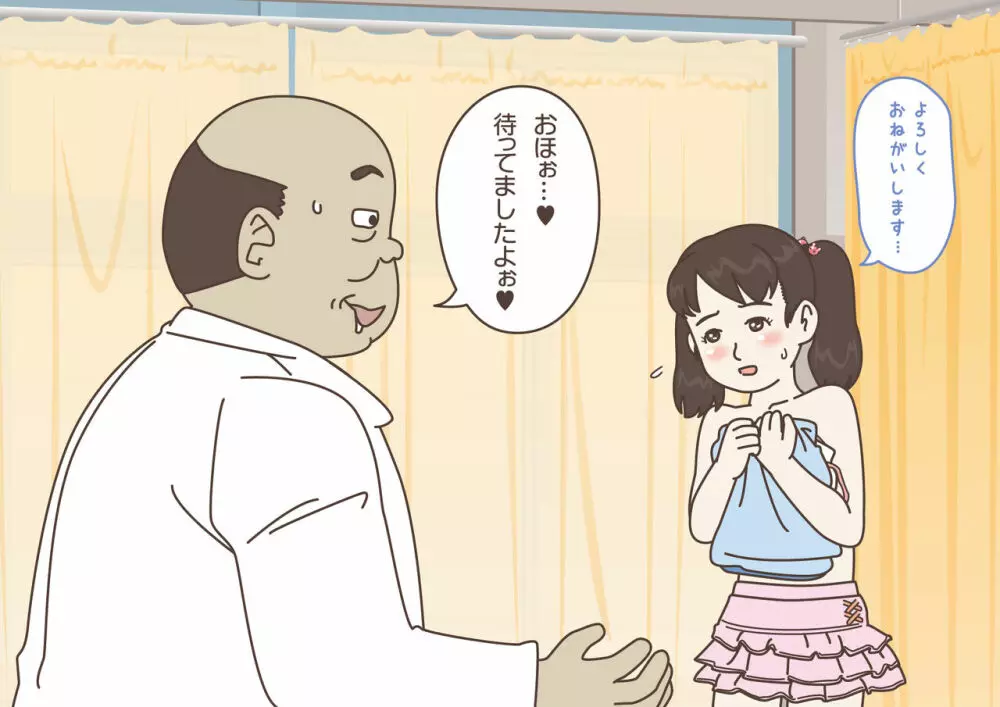 ちゃんと測って! 変態先生! ~これってホントに身体測定!?~ Page.46