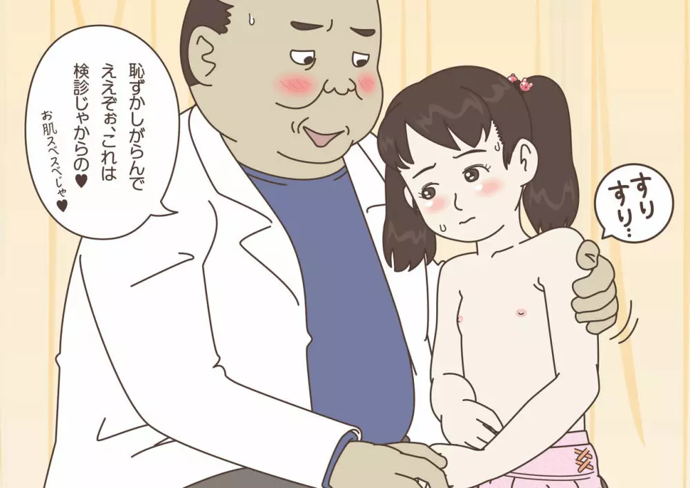 ちゃんと測って! 変態先生! ~これってホントに身体測定!?~ Page.48