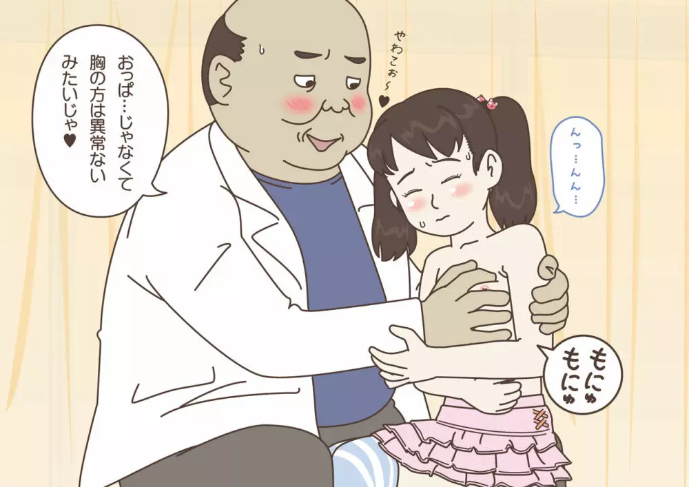 ちゃんと測って! 変態先生! ~これってホントに身体測定!?~ Page.49