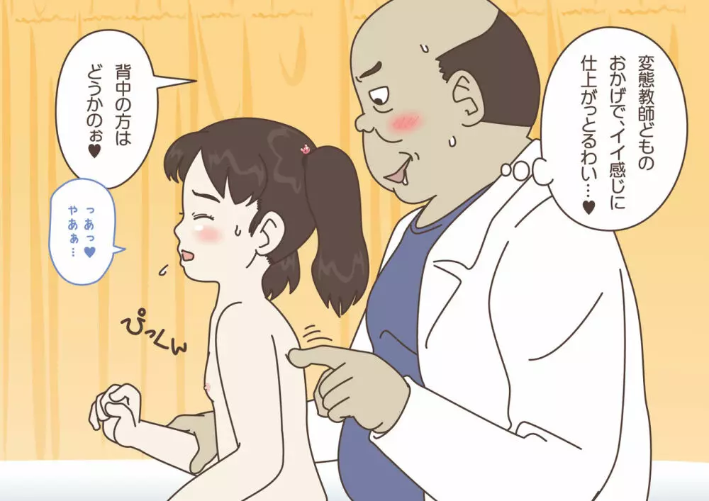 ちゃんと測って! 変態先生! ~これってホントに身体測定!?~ Page.50