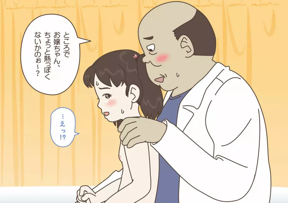 ちゃんと測って! 変態先生! ~これってホントに身体測定!?~ Page.53