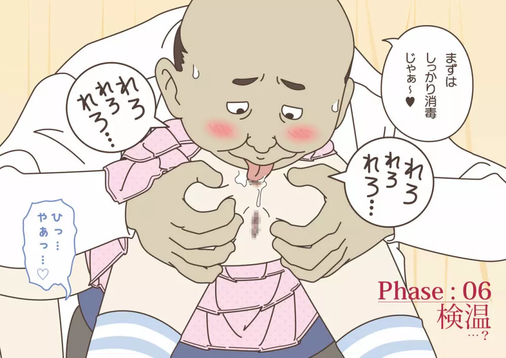 ちゃんと測って! 変態先生! ~これってホントに身体測定!?~ Page.55