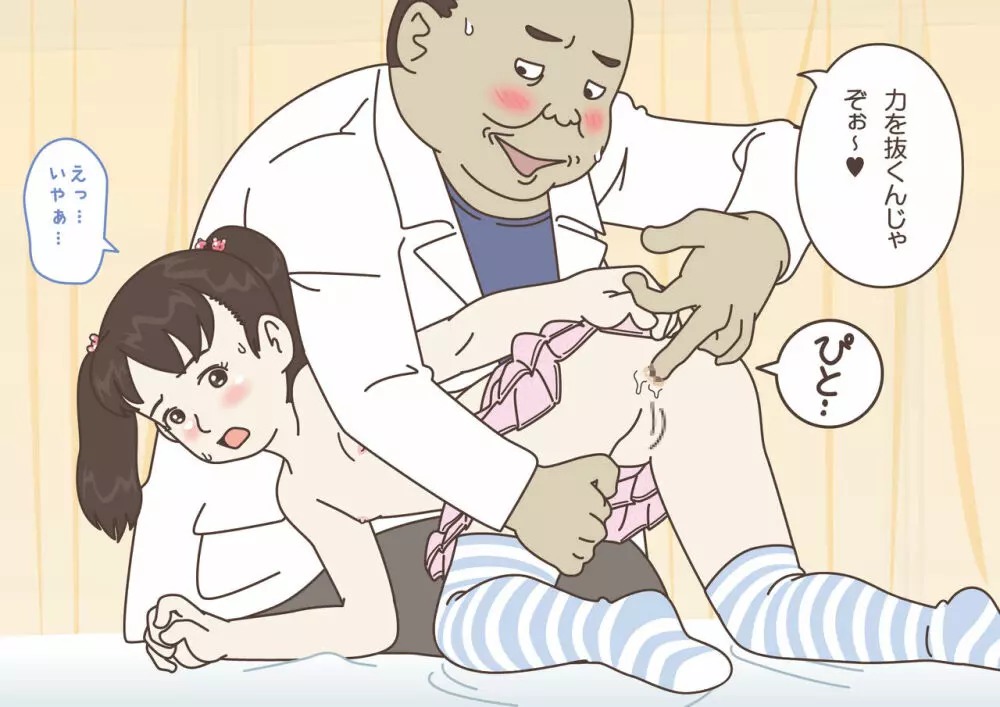 ちゃんと測って! 変態先生! ~これってホントに身体測定!?~ Page.56