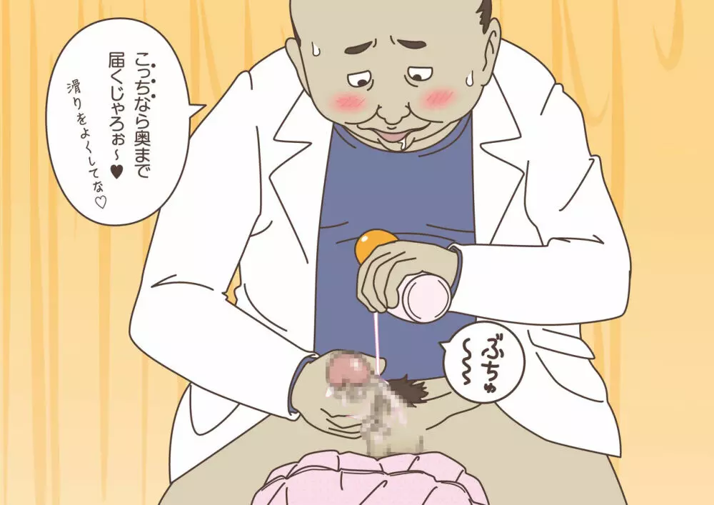 ちゃんと測って! 変態先生! ~これってホントに身体測定!?~ Page.59