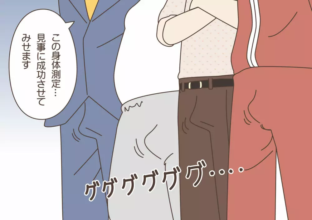 ちゃんと測って! 変態先生! ~これってホントに身体測定!?~ Page.6