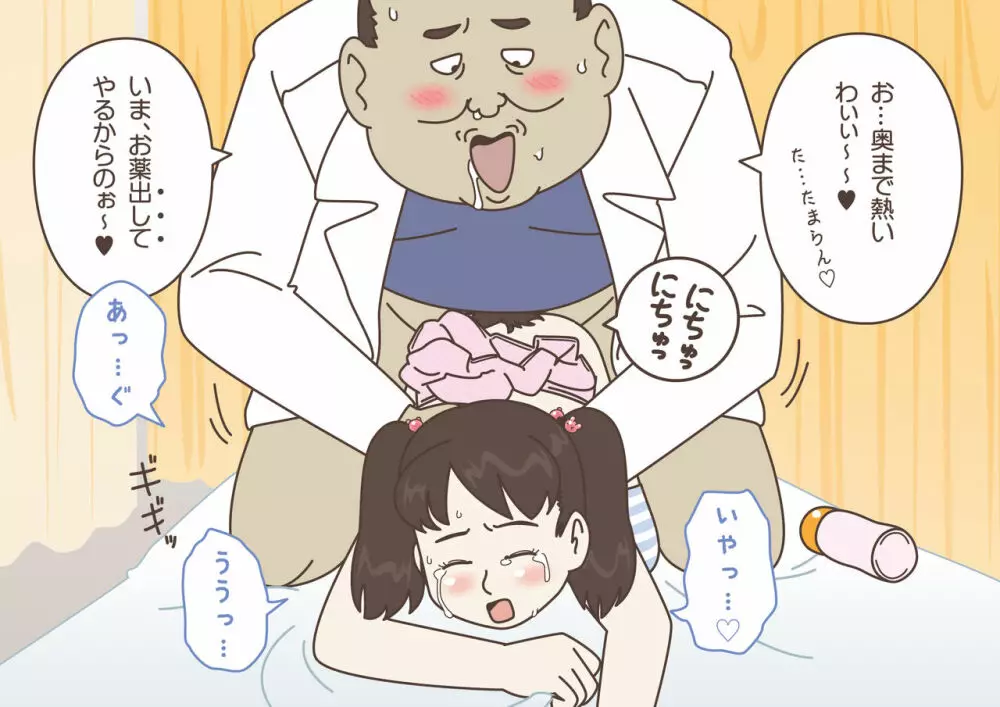 ちゃんと測って! 変態先生! ~これってホントに身体測定!?~ Page.62
