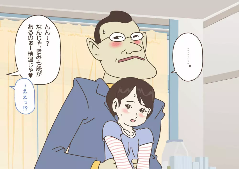 ちゃんと測って! 変態先生! ~これってホントに身体測定!?~ Page.66