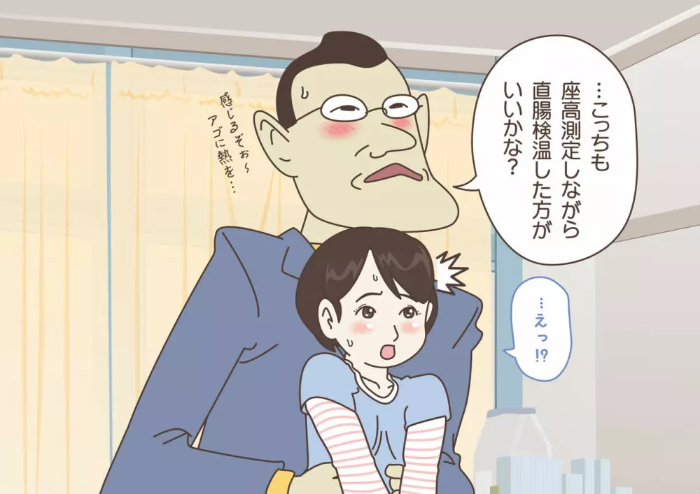 ちゃんと測って! 変態先生! ~これってホントに身体測定!?~ Page.67