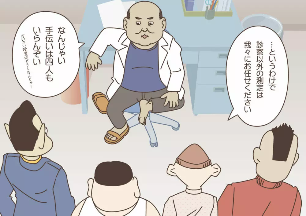 ちゃんと測って! 変態先生! ~これってホントに身体測定!?~ Page.8