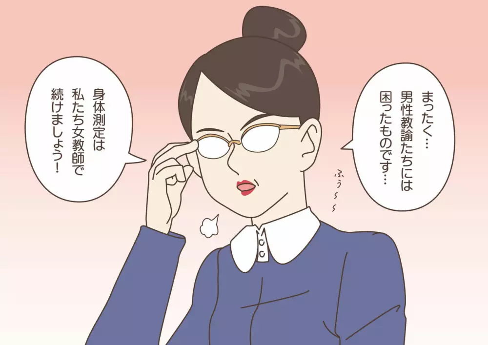 ちゃんと測って! 変態先生! ~これってホントに身体測定!?~ Page.87