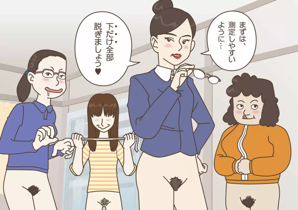 ちゃんと測って! 変態先生! ~これってホントに身体測定!?~ Page.89
