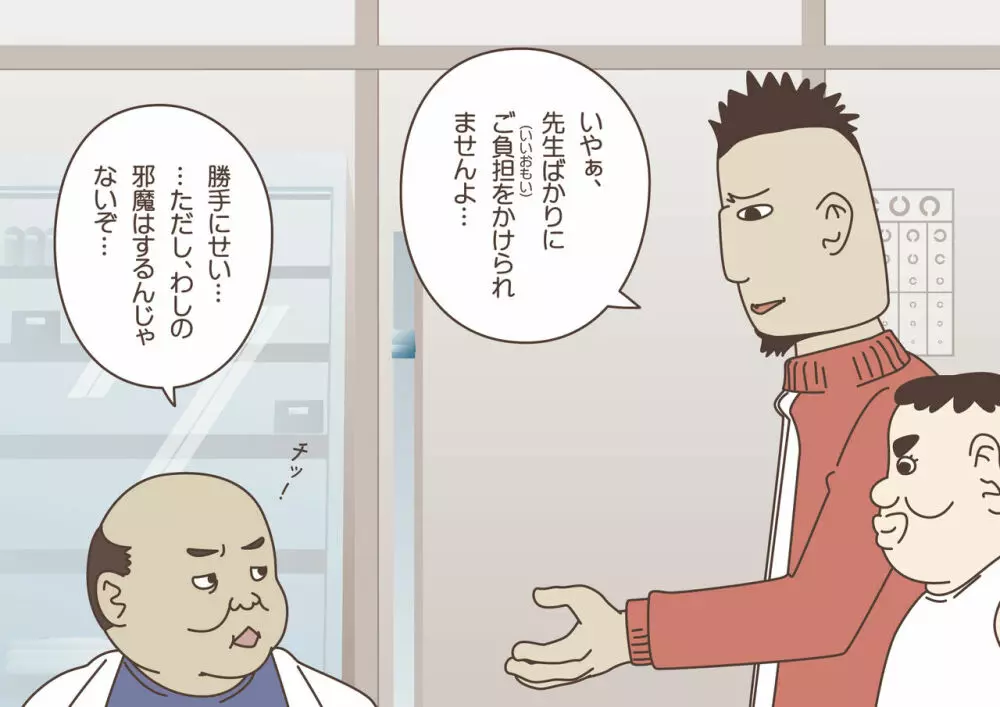 ちゃんと測って! 変態先生! ~これってホントに身体測定!?~ Page.9