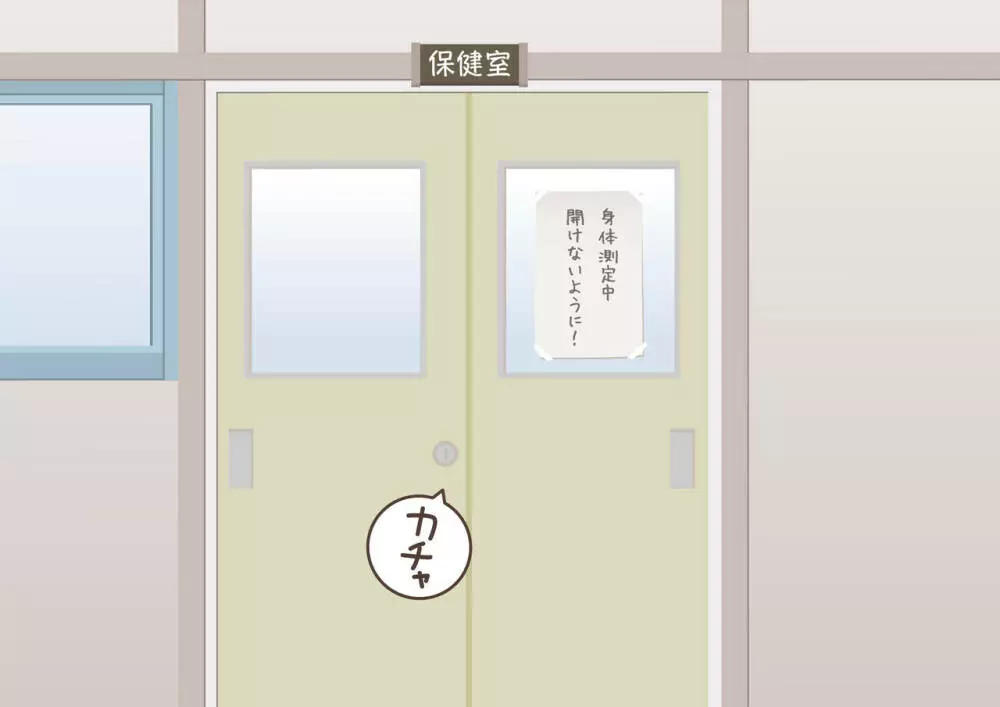 ちゃんと測って! 変態先生! ~これってホントに身体測定!?~ Page.90
