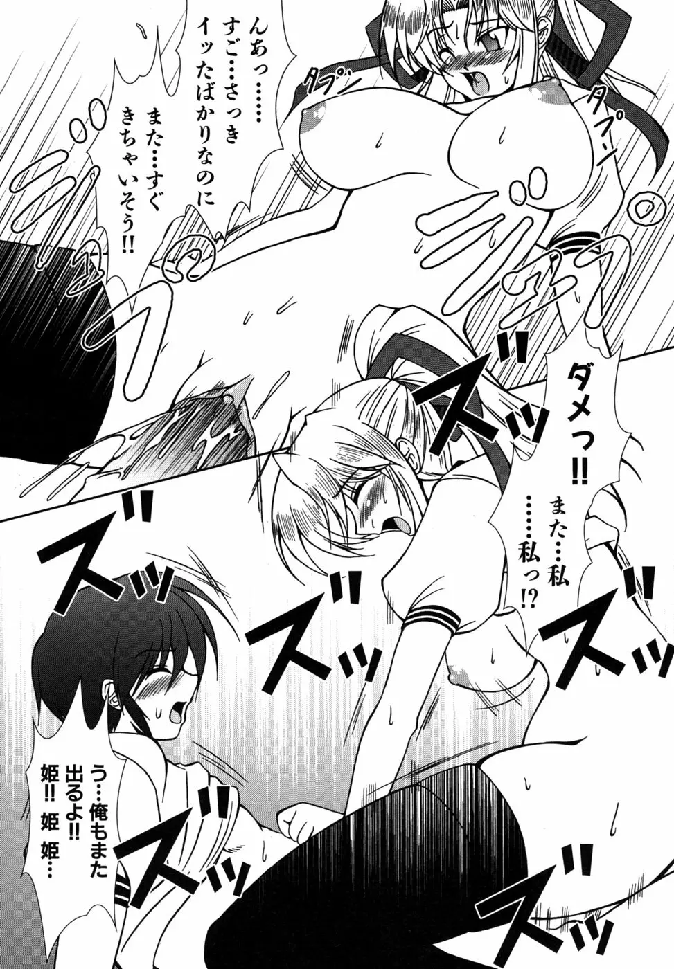 つよきす Page.89