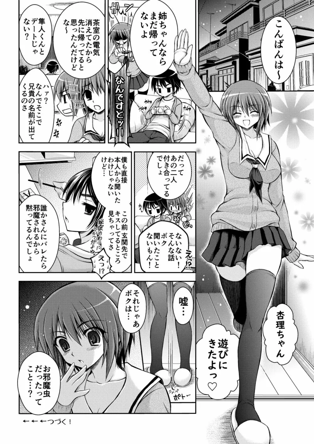 おとなりさんと~となりのキョーダイ事情~ Page.22