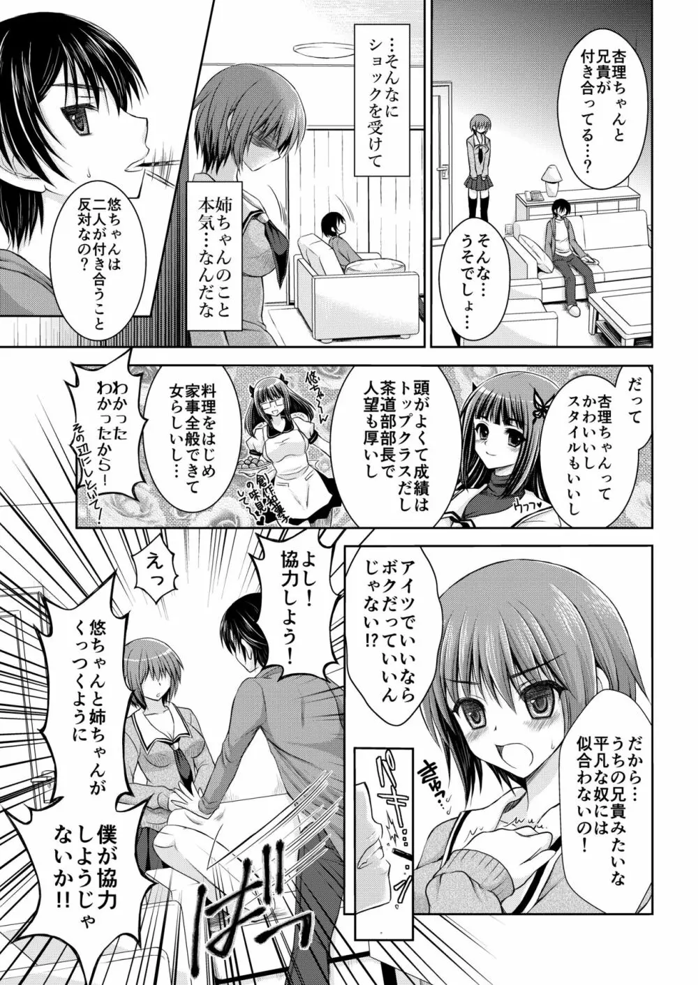 おとなりさんと~となりのキョーダイ事情~ Page.23