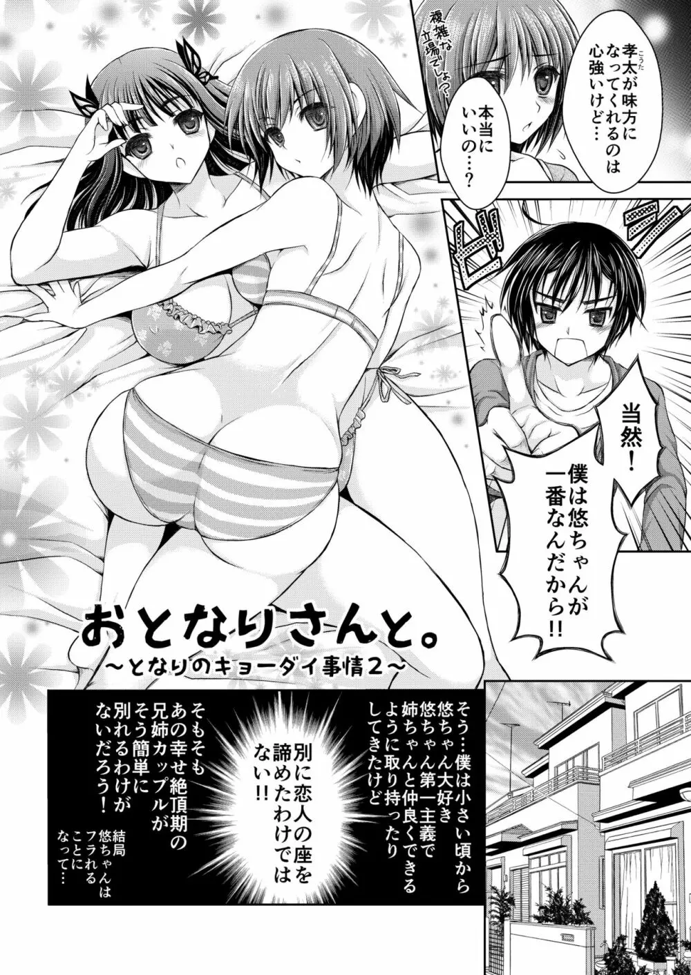 おとなりさんと~となりのキョーダイ事情~ Page.24