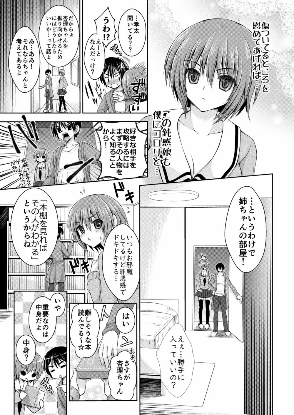 おとなりさんと~となりのキョーダイ事情~ Page.25