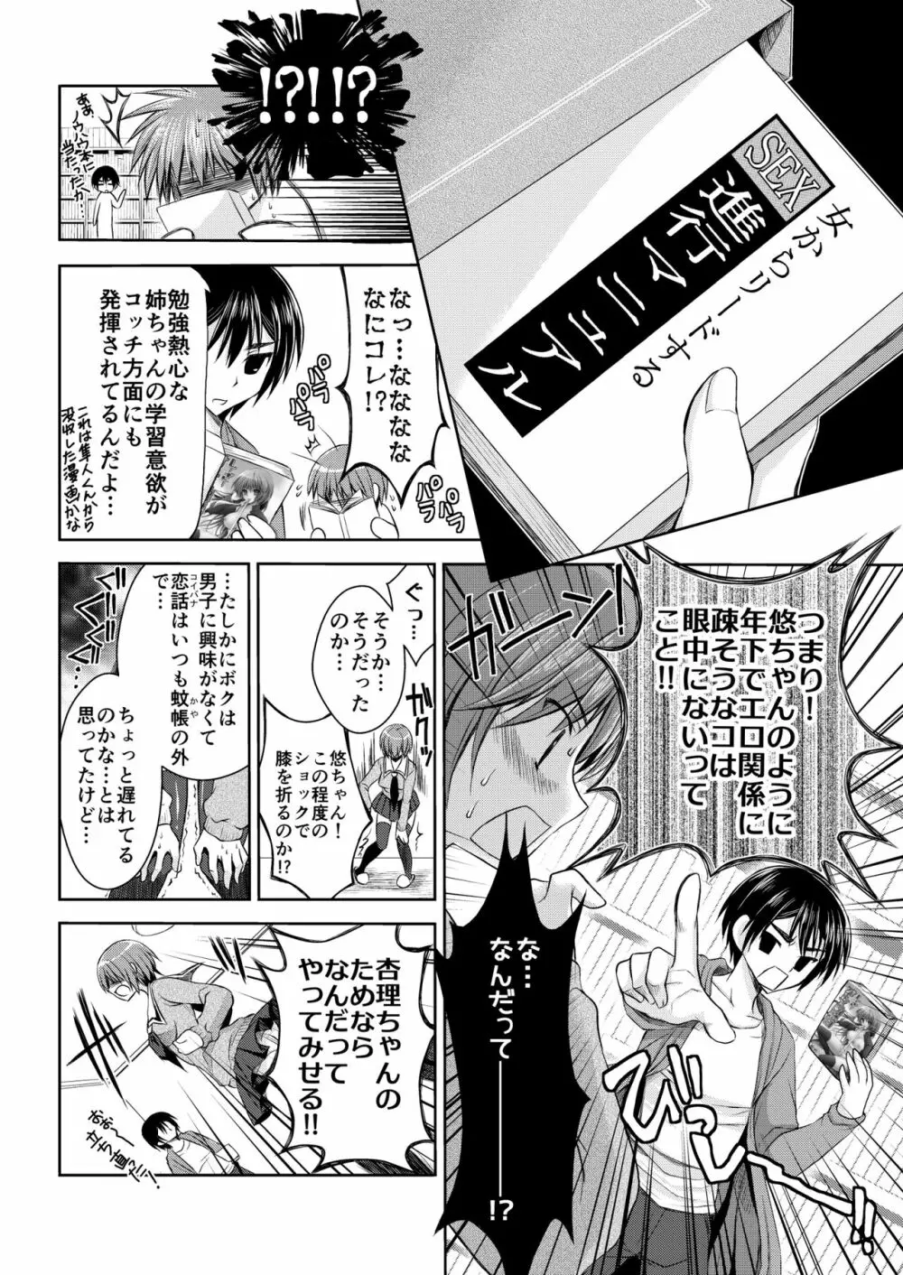 おとなりさんと~となりのキョーダイ事情~ Page.26