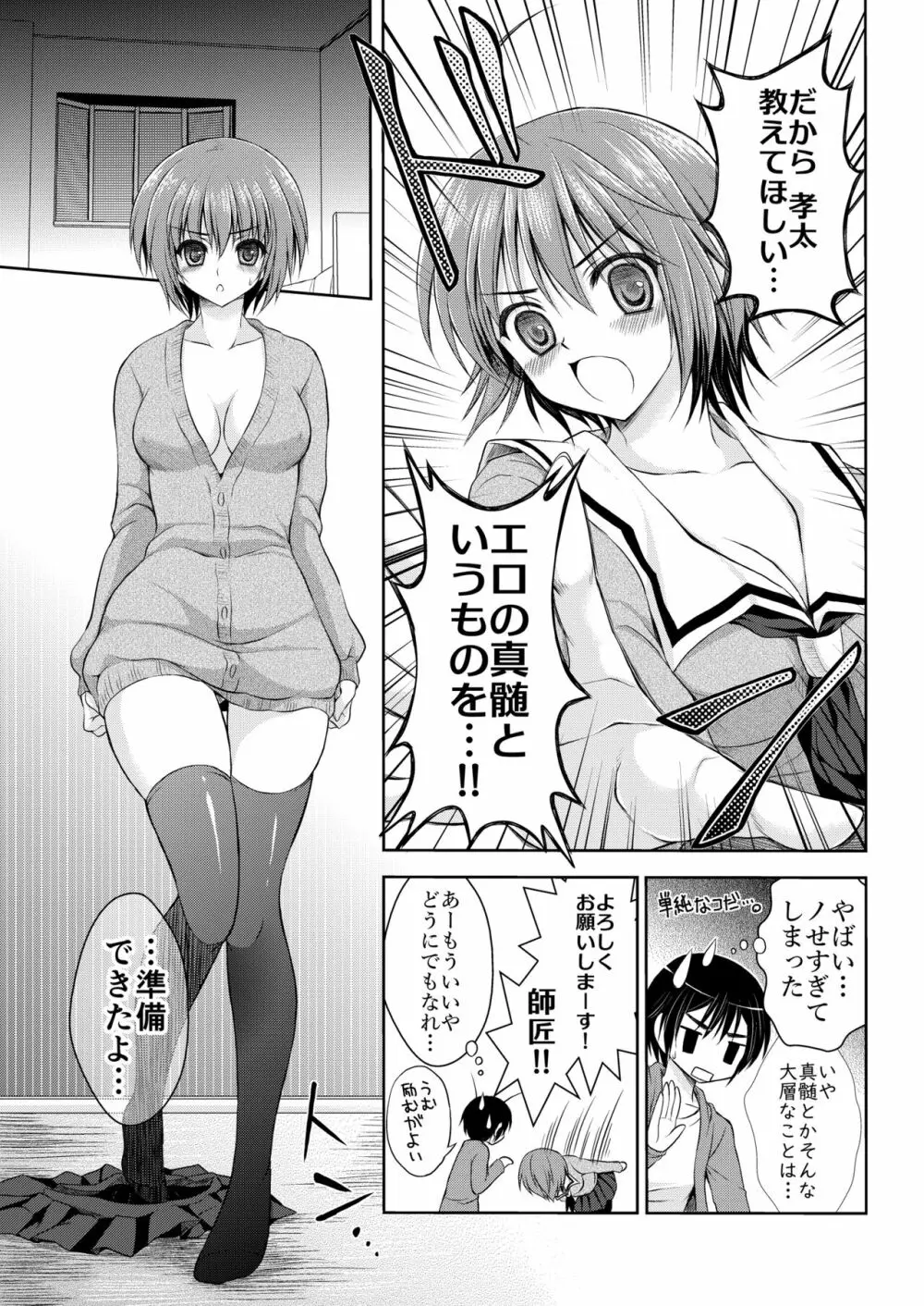 おとなりさんと~となりのキョーダイ事情~ Page.27