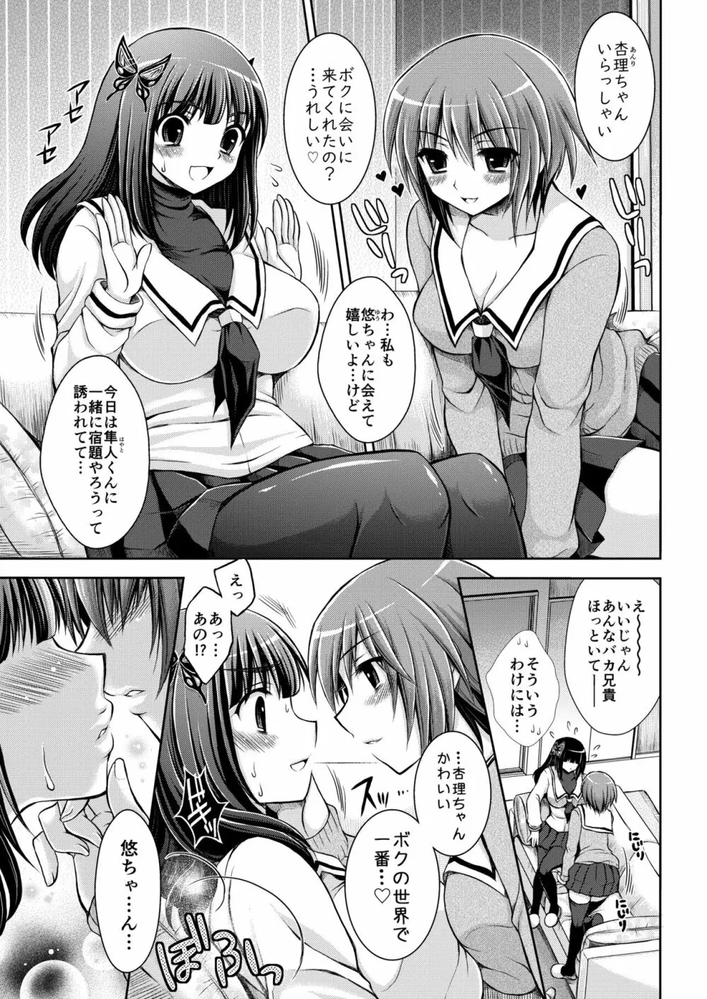 おとなりさんと~となりのキョーダイ事情~ Page.3