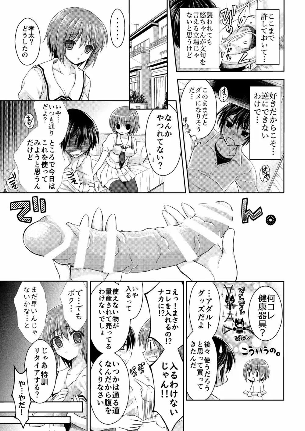 おとなりさんと~となりのキョーダイ事情~ Page.33