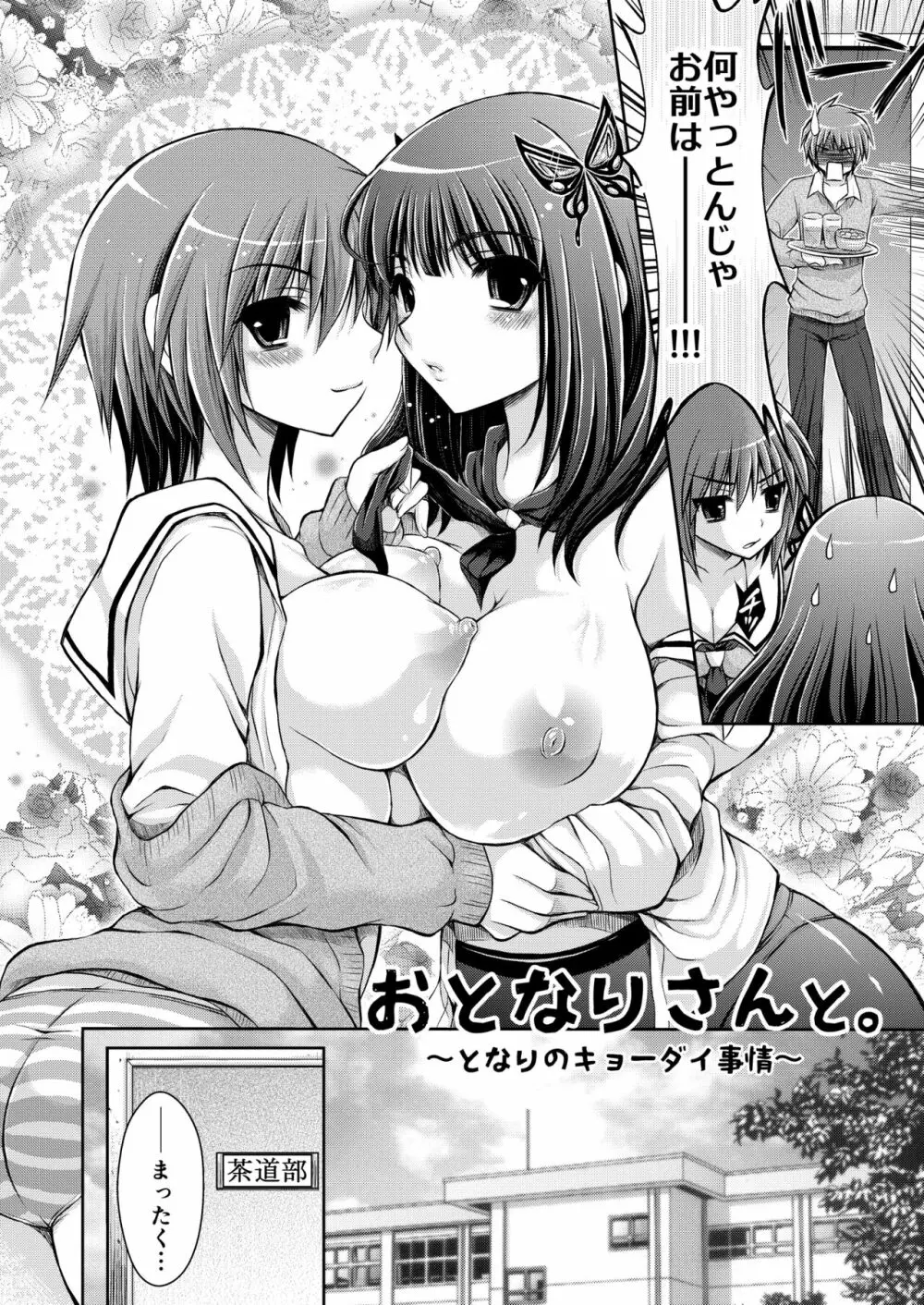 おとなりさんと~となりのキョーダイ事情~ Page.4