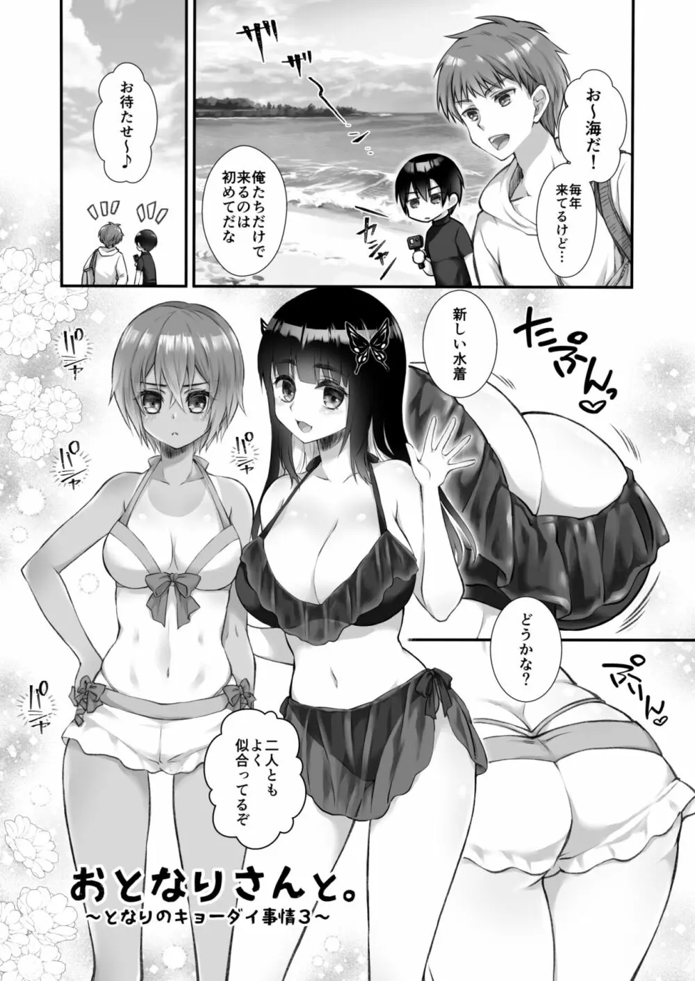 おとなりさんと~となりのキョーダイ事情~ Page.45