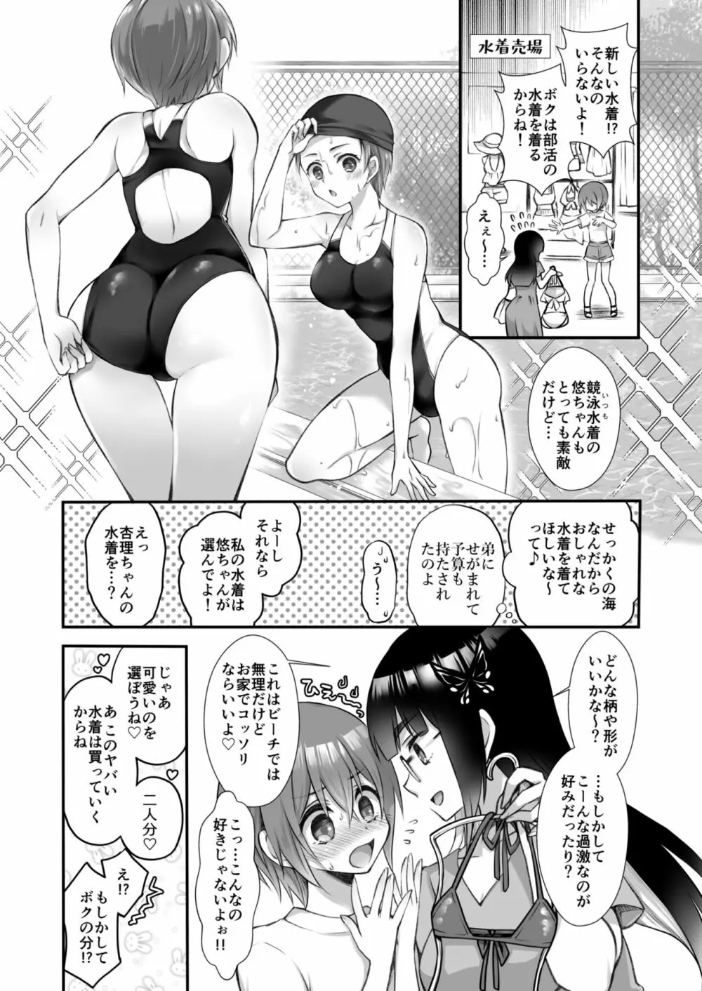 おとなりさんと~となりのキョーダイ事情~ Page.46