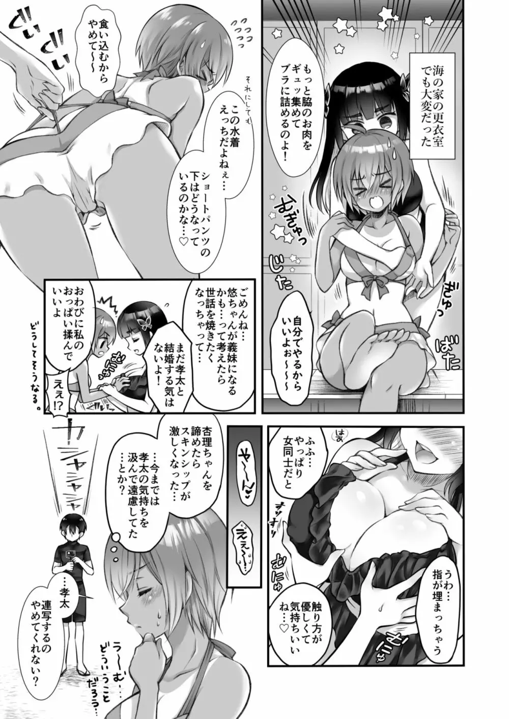 おとなりさんと~となりのキョーダイ事情~ Page.47