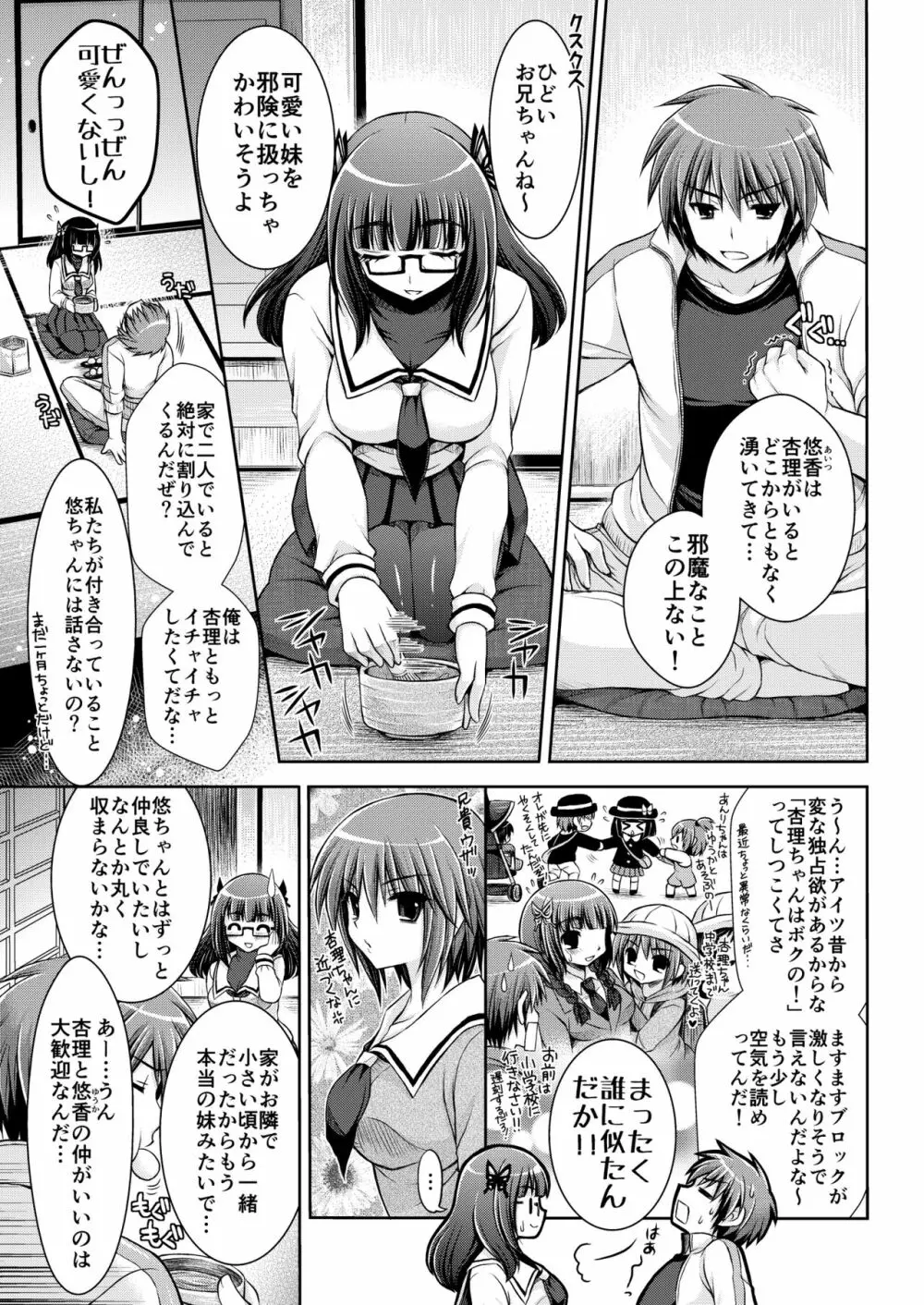 おとなりさんと~となりのキョーダイ事情~ Page.5