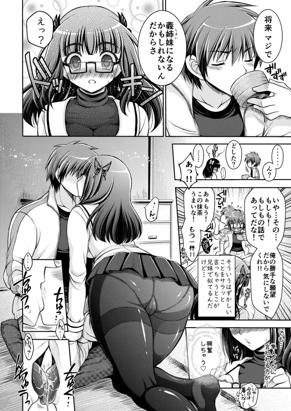 おとなりさんと~となりのキョーダイ事情~ Page.6