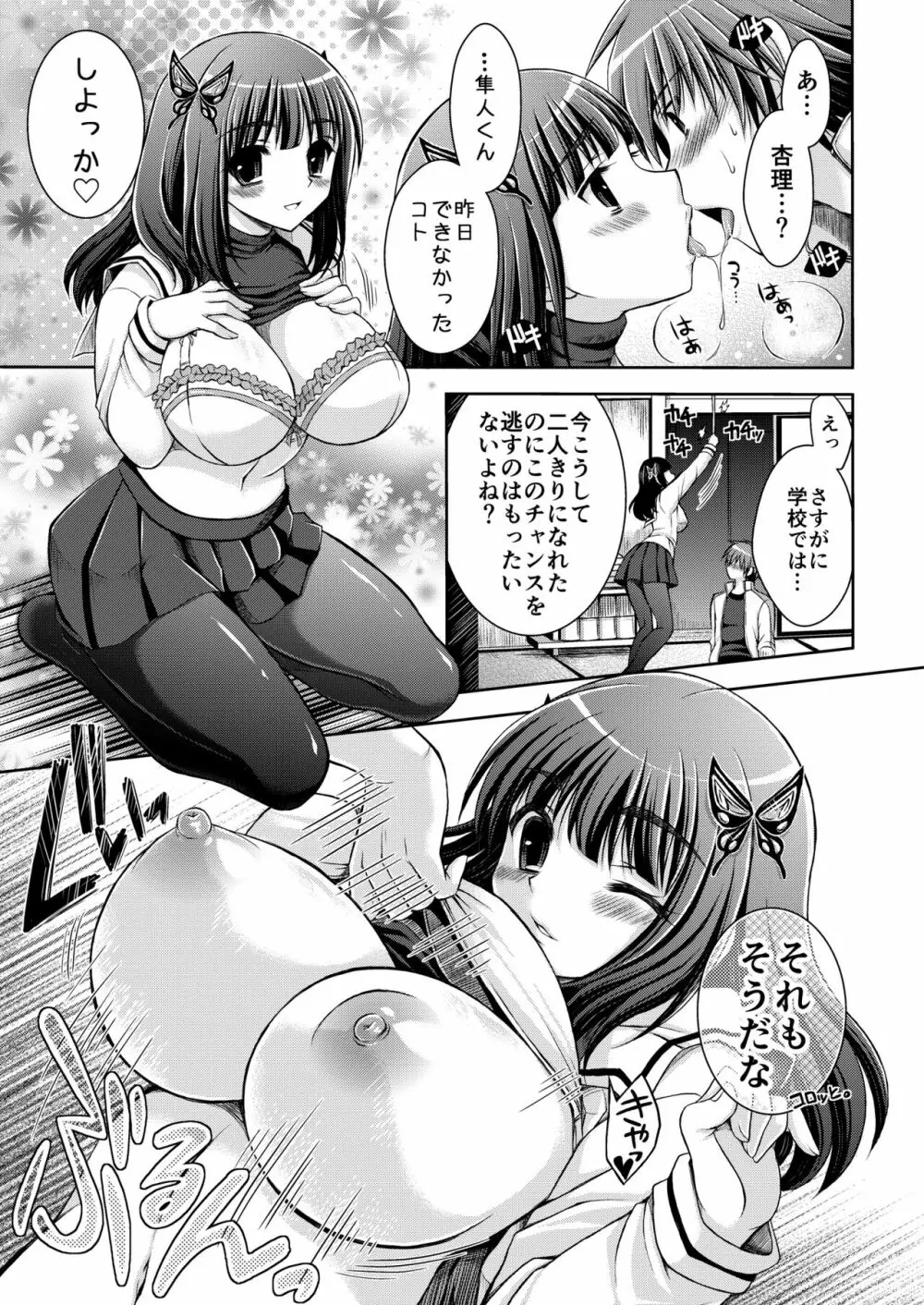 おとなりさんと~となりのキョーダイ事情~ Page.7