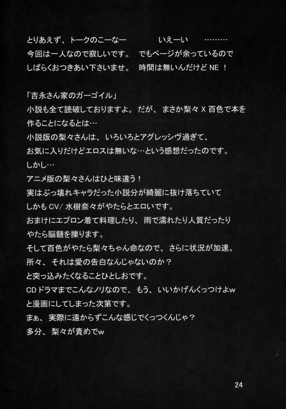 TAKE MY HEART Page.23