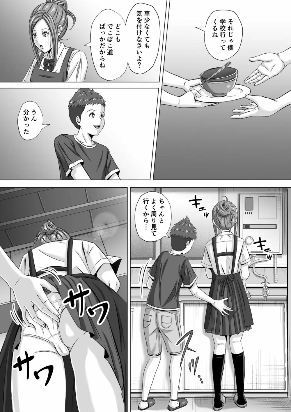 ド田舎暮らし3 Page.3