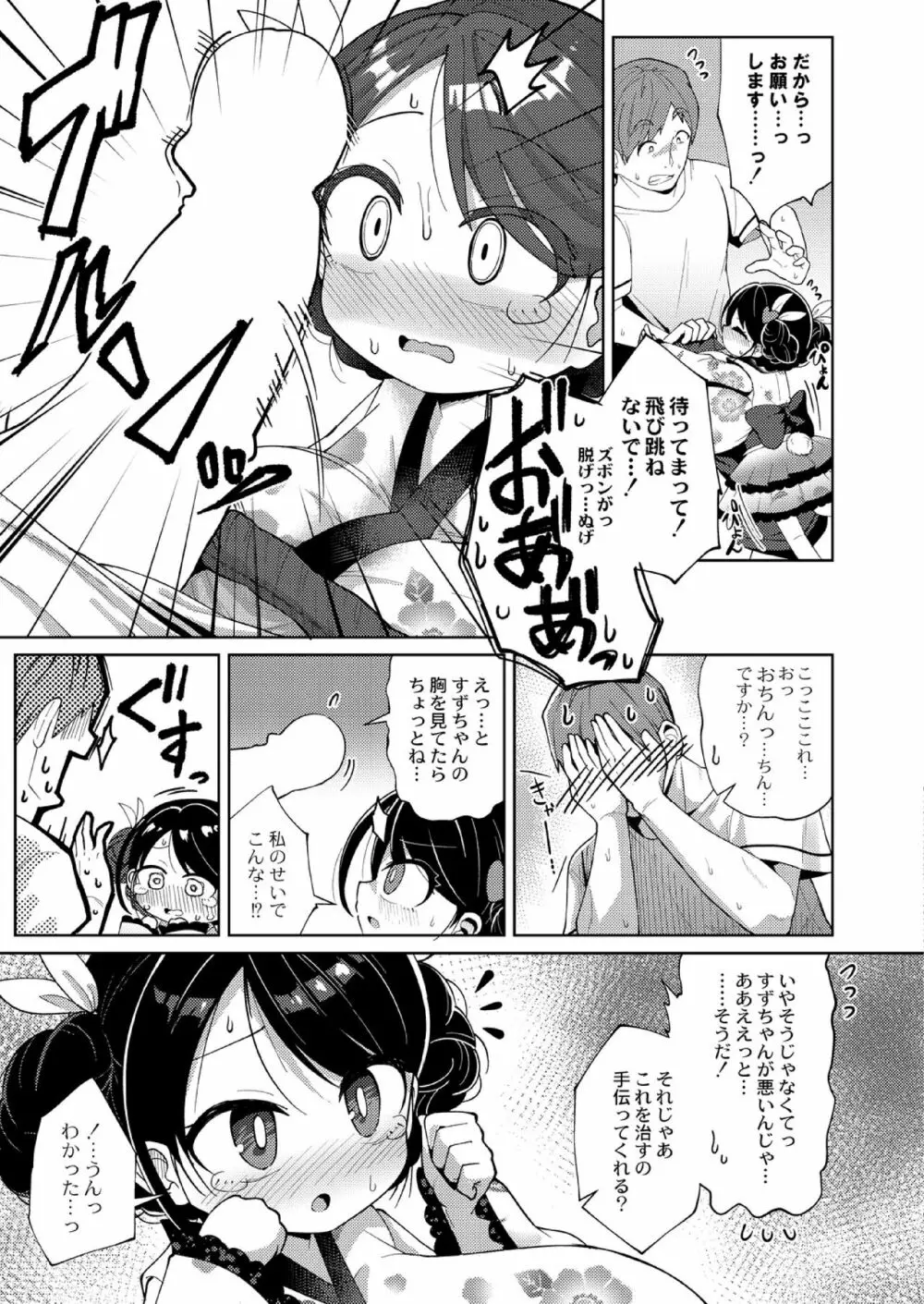 夏祭 Page.3