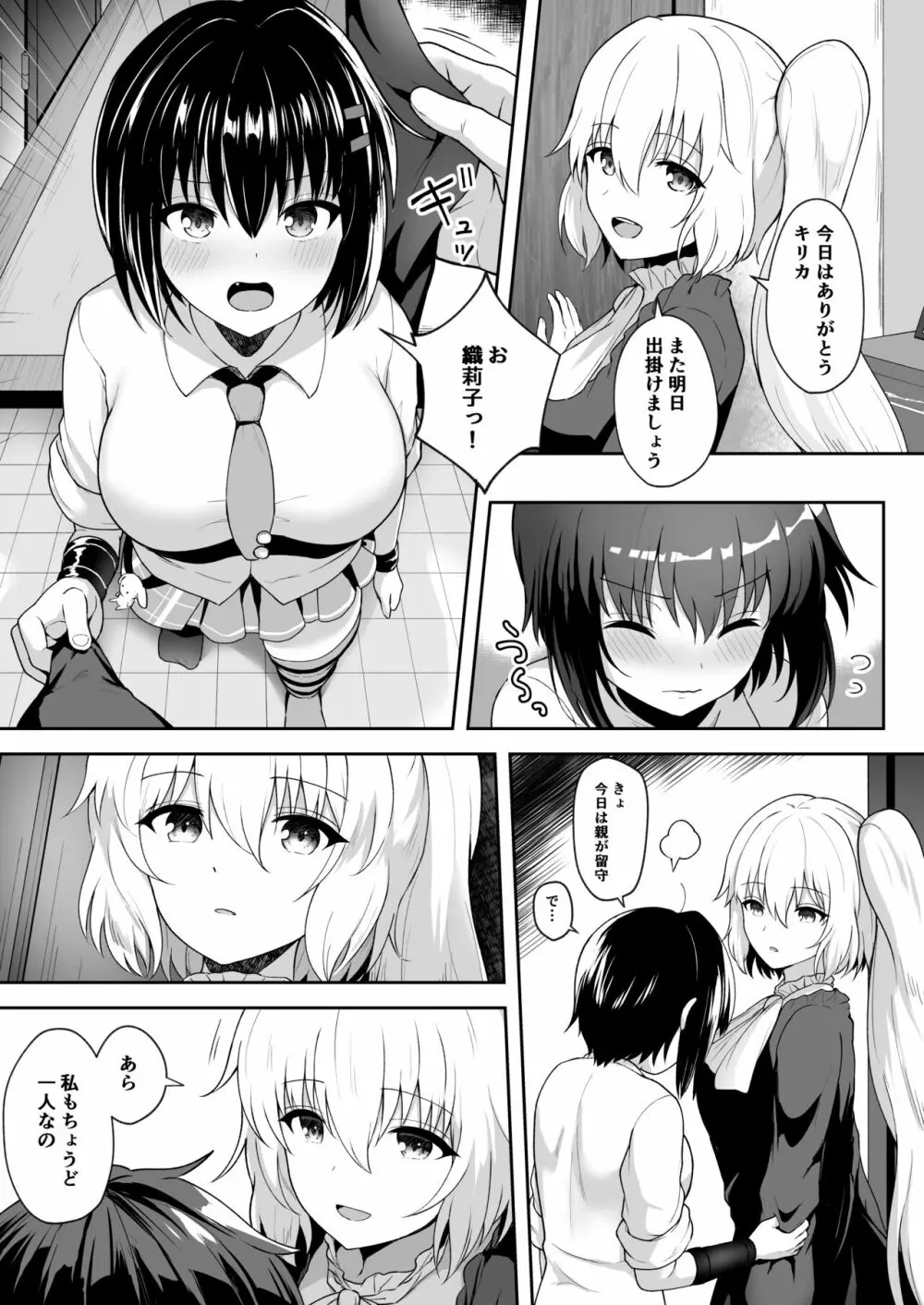 おりキリふわとろ百合えっち Page.1
