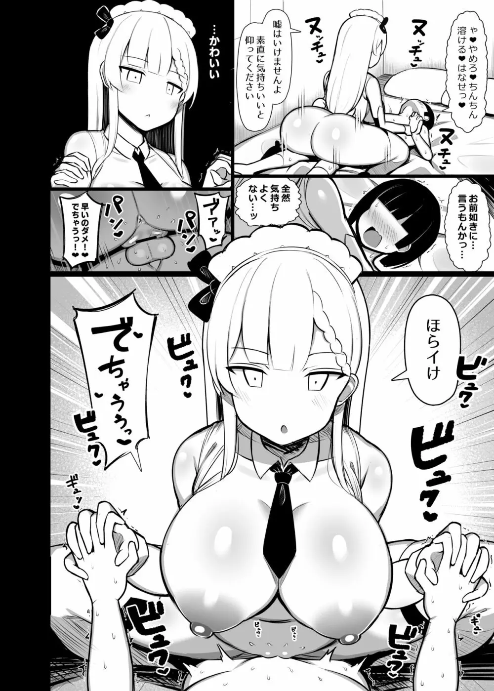 ご主人サマのおちんちんは譲れない ~サキュバスメイドとヌキロボメイド~ Page.12