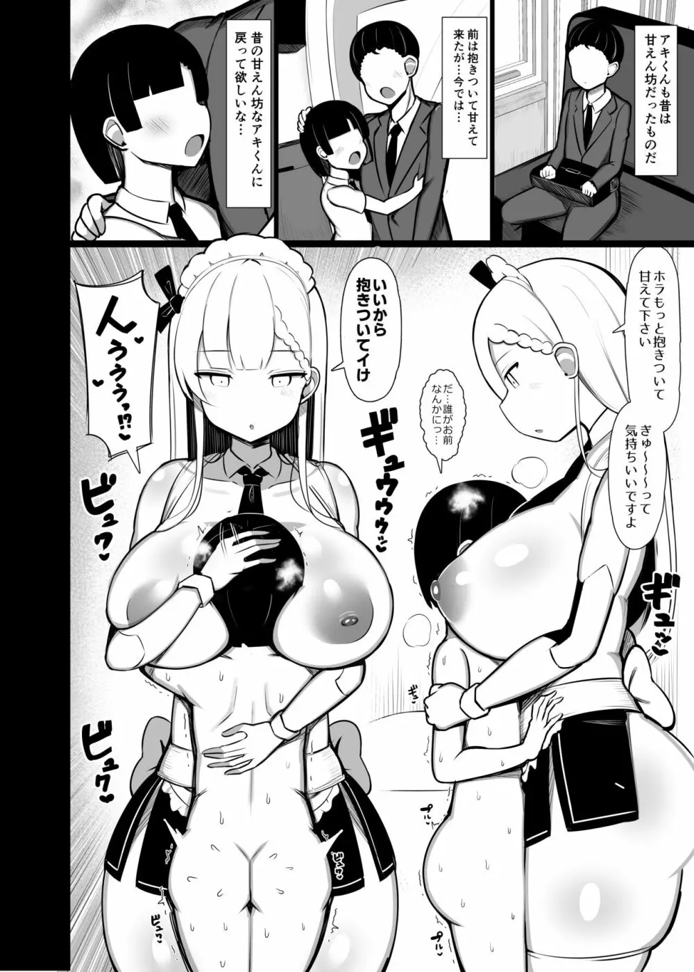 ご主人サマのおちんちんは譲れない ~サキュバスメイドとヌキロボメイド~ Page.14